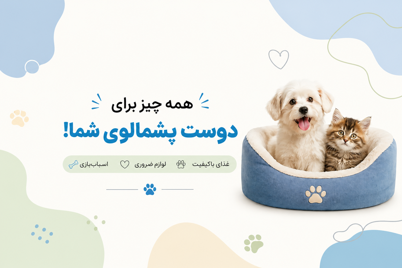 خرید آنلاین غذای سگ و گربه از پت همدم با ارسال رایگان و تضمین کیفیت محصولات